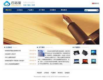 云站寶企業(yè)建站程序 v1.0 開啟高效建站新時代
