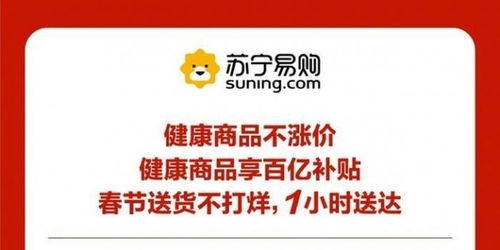 蘇寧易購發(fā)布緊急通告 堅守健康商品不漲價，春節(jié)送貨不打烊承諾，大型PHP建站方案同步保障線上服務(wù)穩(wěn)定