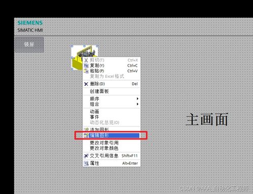 西門子KTP觸摸屏畫面設(shè)計(jì)中設(shè)備圖片和Logo的添加方法