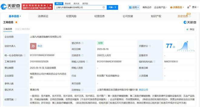 九州通醫(yī)療器械集團(tuán)在滬成立科技公司，注冊資本2000萬布局計(jì)算機(jī)軟硬件