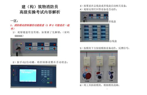 高級消防設(shè)施操作員技能實(shí)操圖解 計(jì)算機(jī)軟硬件及輔助設(shè)備操作指南