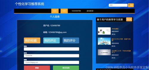 基于知識圖譜的個性化學(xué)習(xí)資源推薦系統(tǒng)設(shè)計(jì)與實(shí)現(xiàn)