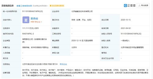 小米生態鏈再添新成員 戰略投資蜂巢科技，深化技術服務與推廣布局